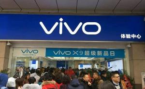 手机行业反垄断第一案：vivo江苏总经销商被罚近700万
