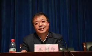 牡丹江大学原党委书记王树印涉嫌严重违纪，正接受组织审查