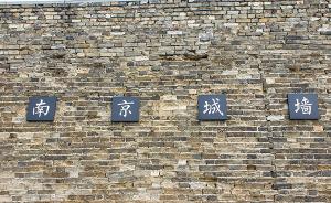 南京市长蓝绍敏建议将南京城墙列入2020年世遗申报项目