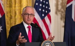 澳大利亚总理：不会向WTO申诉美国钢铝关税，此前已被豁免
