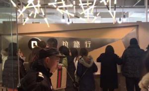 3·15关注｜上海消保委公布十大投诉案例，布拉旅行上黑榜