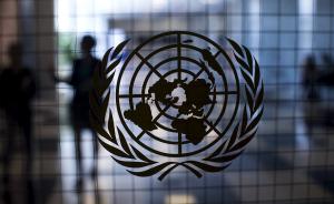 联合国发展政策委员会：不丹等四国有望脱离最不发达国家名单