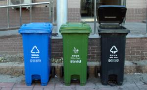 上海：完善生活垃圾全程分类体系，鼓励“定时定点”扔垃圾