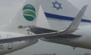 以色列两客机起飞前刮蹭，无人受伤