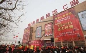 北京近两千家大红门早市商户外迁沧州，当地开通免费往返大巴