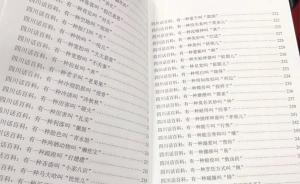 成都一单位编《四川话百科》做会议材料，意在保护和规范方言