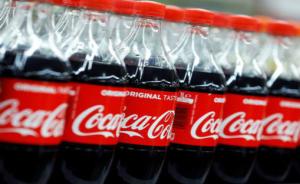 可口可乐20年首次涨价：3款罐装产品在北京餐饮渠道提价
