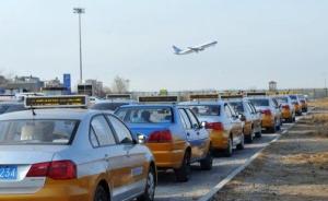 媒体调查长春机场出租车乱象：索要高价，运管机场互称对方管