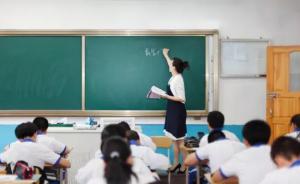 中国青年报：对教育顽疾不能比“严”，要在“深”字上做文章