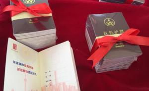 打响上海文化｜上海发放“红色护照”，持照者可参观红色场馆