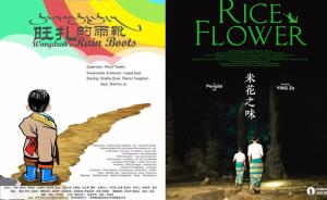 《旺扎的雨靴》和《米花之味》：雨与米花的滋味