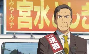 沙青青︱《你的名字。》与《冰果》中的日本地方政治