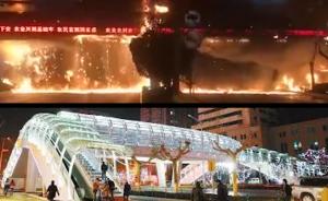 “西安最美天桥”凌晨突发大火后烧毁