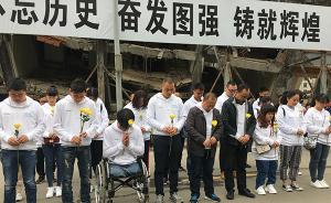 北川中学部分幸存师生前往学校遗址祭拜，提醒自己活出意义