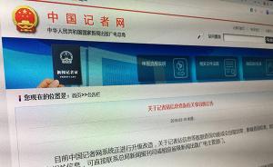 中国记者网：系统正升级改造，数据查询功能或会出现异常