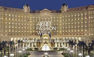 沙特将首次办时装周，地点就在去年关押涉腐王子的五星级酒店