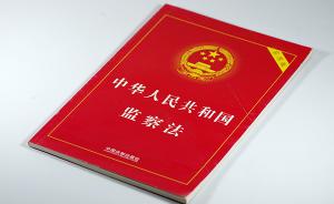 十三届全国人大一次会议表决通过《中华人民共和国监察法》