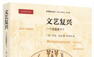 杰克·古迪：晚唐到宋代堪称中国的文艺复兴