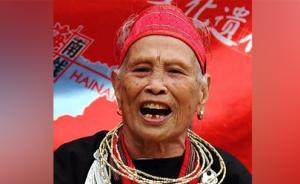 95岁“黎族歌后”辞世，被称作“海南刘三姐”