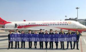 ARJ21飞机在内蒙古首次开航，搭载69名乘客
