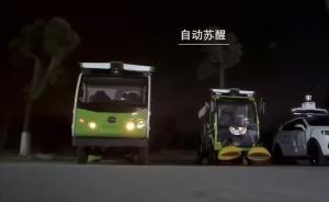 全球首个无人驾驶清洁车队上海试运行