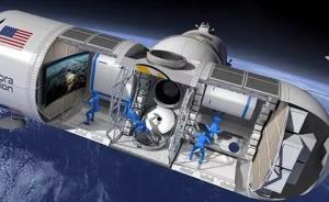 80万美金睡一晚，美国公司计划2021年发射太空酒店