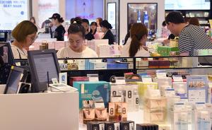 韩国免税店部分化妆品品牌限量销售，中领馆提醒理性购物 