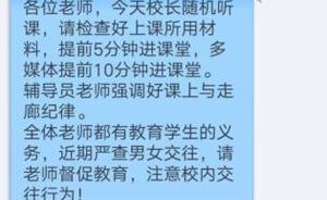 黑龙江一高校被指严查男女生交往，校规：同居或有性关系开除