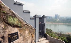 1800年前东汉崖墓群现重庆沿江峭壁，当地拟打造独特景观
