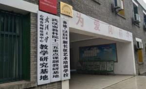 武汉一戒网瘾培训机构被曝体罚、灌水虐待学员，官方展开调查