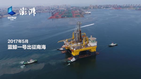 创新中国｜全球最大钻井平台“蓝鲸一号”