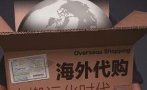 “海外代购实拍”或出自中国乡镇：布置出专柜，有人扮店员