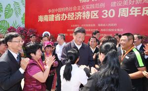 习近平宣布：党中央决定支持海南全岛建设自由贸易试验区
