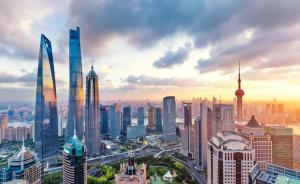 全力打响“四大品牌”！上海将出台实施意见和三年行动计划