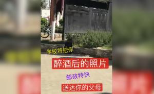 云南一高校發“禁酒令”：醉酒照寄家長