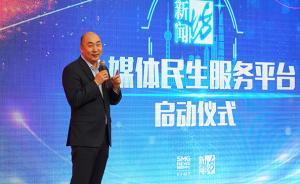 上海电视台“新闻坊+”全媒体民生服务平台启动