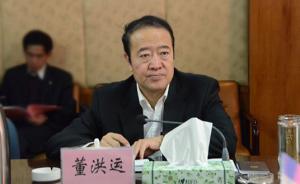 山西忻州市委原书记董洪运被控受贿五千余万元，家庭财产过亿