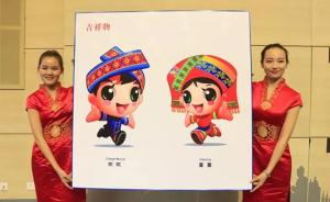 广西公布自治区成立60周年庆祝活动徽标、吉祥物