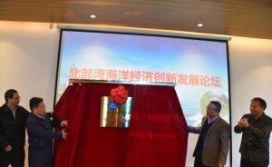 广西北部湾海洋生态与环境保护实验室在桂林挂牌成立