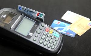 改装POS机盗刷信用卡两千余张，30余人跨境诈骗团伙落网