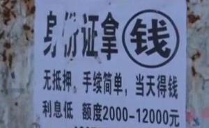广东规范校园贷广告：应明示禁止未满18周岁的未成年人借款