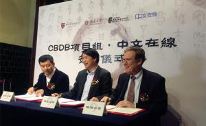 哈佛CBDB数据库“落户”中国，学术数据库能否走向大众？