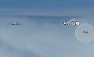 视频｜央视曝光2架台军F-16战机与解放军战机近距离对峙
