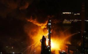 中石油大连石化“8·17”事故调查报告获批，14人被追责