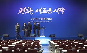 韩朝首脑会晤丨主新闻中心准备就绪，将于26日对外开放