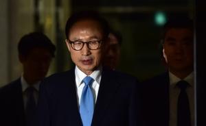 韩法院决定批捕前总统李明博，23年后重现两名总统同时入狱