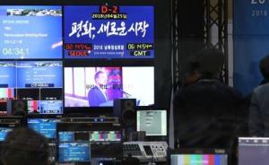 韩朝首脑会谈主新闻中心今日开放，41国近三千名记者齐汇聚