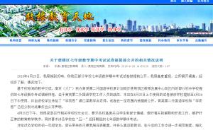南京市鼓楼区教育局回应“泄题事件”：“五一”后将组织重考