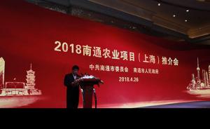 南通农产品推介会在上海开幕，180亿农业合作项目达成签约