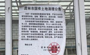 黑龙江虎林市委书记回应“林地清收”：从长远解决林地矛盾